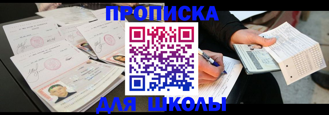 прописка в Снежинске