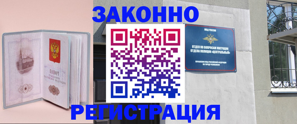 где прописаться в Снежинске