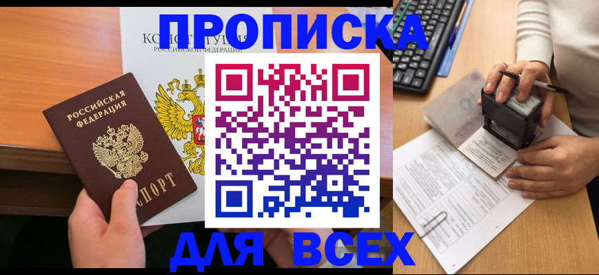 прописка от собственника в Снежинске