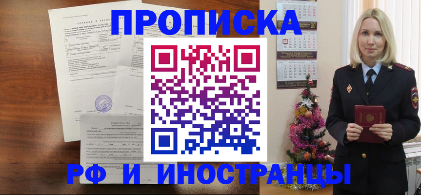 временная регистрация адрес в Снежинске